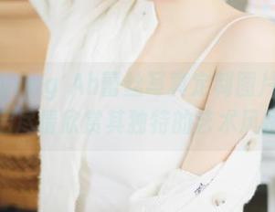 解锁Myung Ah蕾丝写真定制图片，下载后尽情欣赏其独特的艺术风格